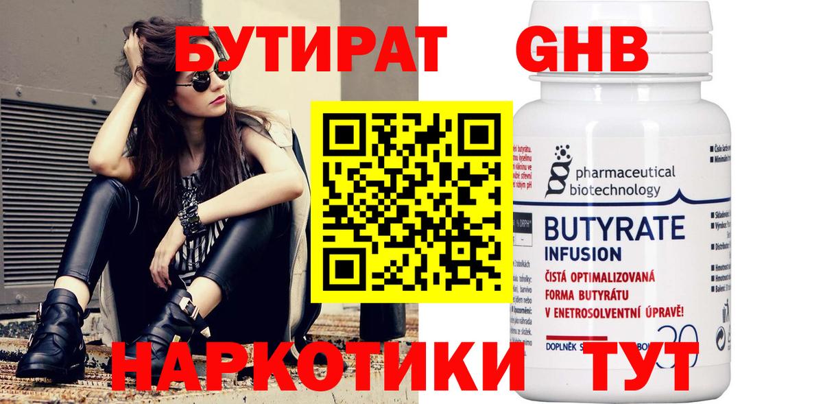БУТИРАТ вода Ишим
