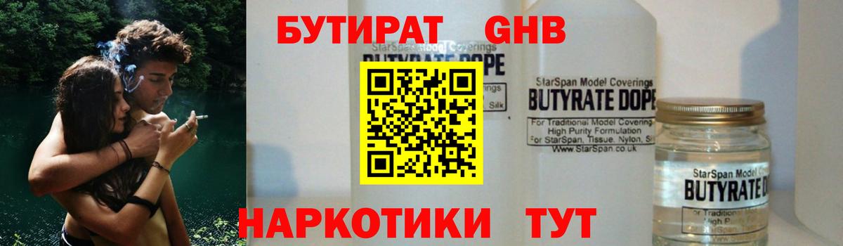 Ишим  БУТИРАТ бутандиол  Вход с VPN 