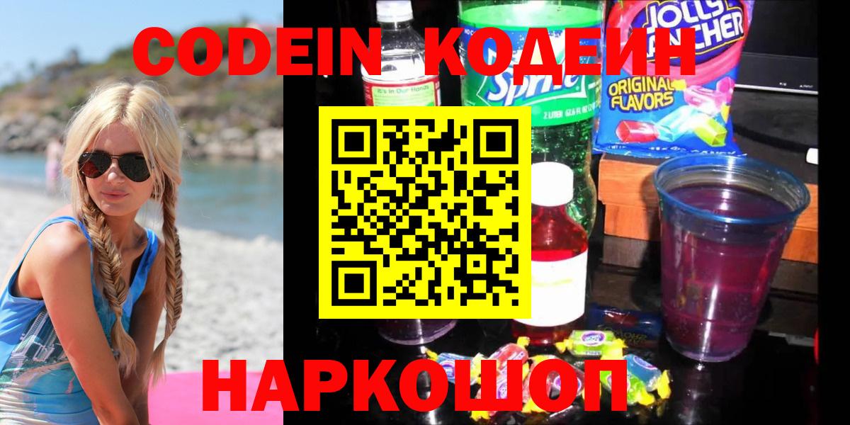 Кодеин напиток Lean (лин) Ишим