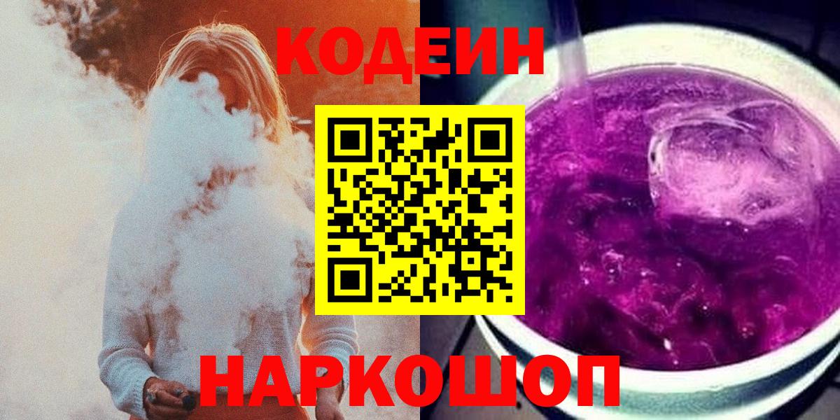 Кодеиновый сироп Lean напиток Lean (лин)  Codein напиток Lean (лин)  Ишим  Вход с VPN 