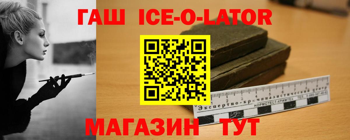 ГАШ  ГАШ Premium  Ишим  Вход с VPN  ГАШИШ ice o lator 
