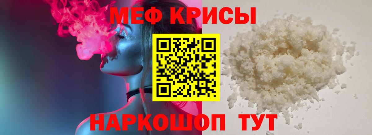 Меф мяу мяу мука Ишим