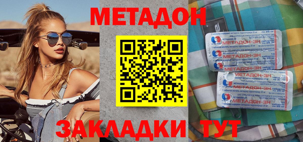 МЕТАДОН белоснежный Ишим